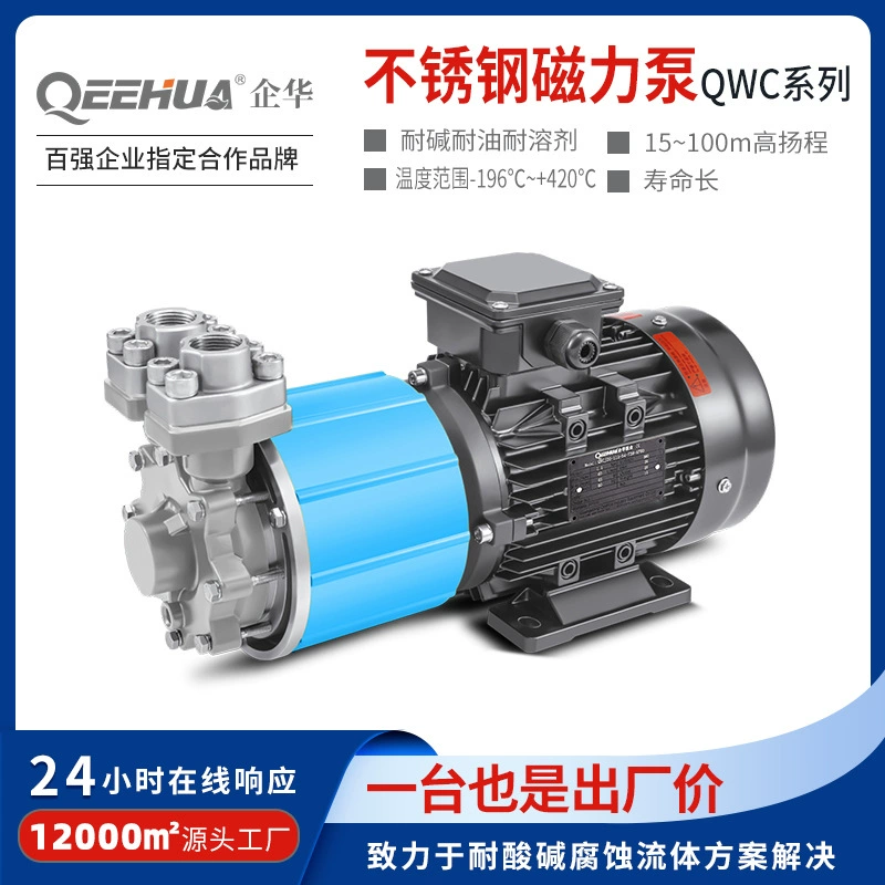 Насос вихревой из нержавеющей стали с магнитной муфтой для химических реагентов, термомасла, хладагента, этиленгликоля, органических растворителей, высокотемпературный и низкотемпературный, взрывозащищенный