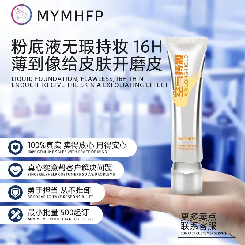 哇噢秋雁容空气持妆粉底液保湿遮瑕自然持妆定妆持久不脱妆不卡粉