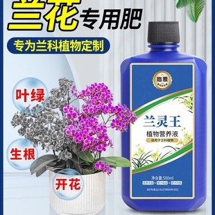 Special Nutrient Solution Fertilizer for Orchids to Promote Flowering, Multi-Flower Fertilizer, Fungicide for Orchids