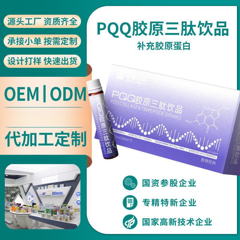 Odm/Oem Collagen Drink Small Molecule Tripeptide Pqq Collagen Peptide Oral Liquid Female Nutrition