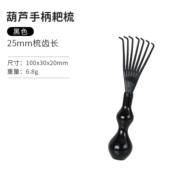 검은색 조롱박 손잡이 갈퀴 빗