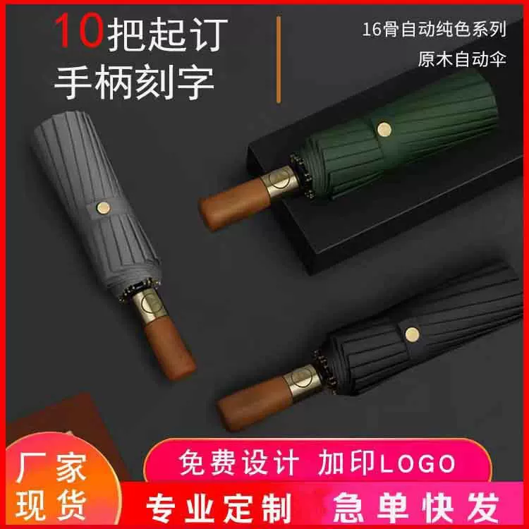 左都同款16骨实木雨伞全自动商务男黑胶防晒抗暴风折叠晴雨伞批发