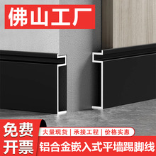 铝合金内嵌踢脚线嵌入式地脚线木饰面暗装极简护墙板金属贴脚线