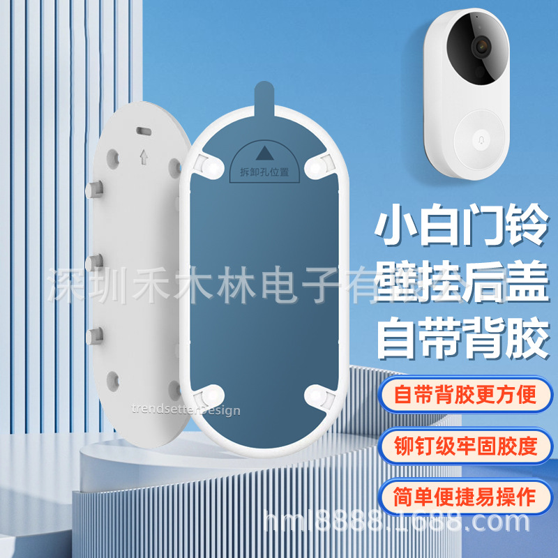 适用小白可视门铃背板D1智能门铃移机备用壁替换底座小黄人背板胶