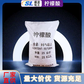 厂家供应高纯度99%无水柠檬酸 洗涤助剂国标工业级柠檬酸现货批发