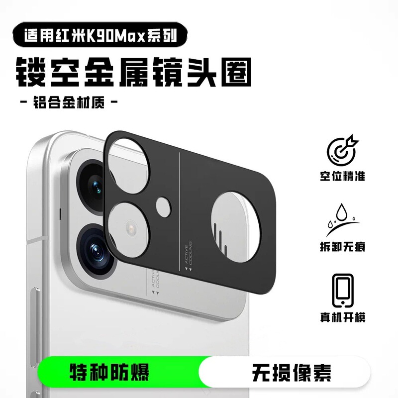 Suitable for Redmi K90max lens film, phone rear camera protective cover, camera frame full coverage integrated tempered film Suitable for Redmi K90max lens film, phone rear camera protective cover, camera frame full coverage integrated tempered film