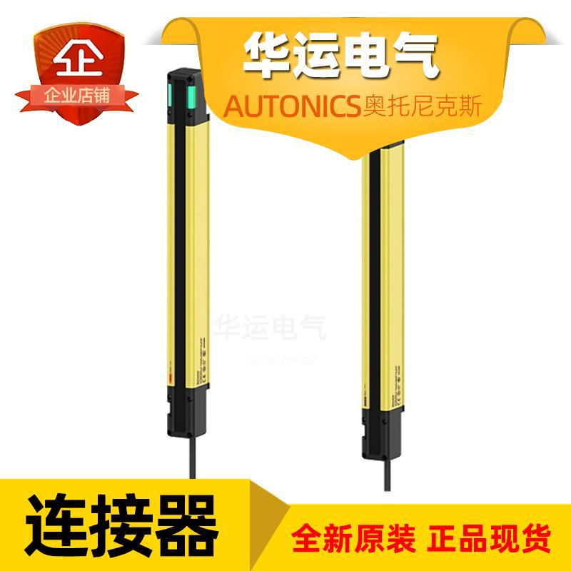 原装正品 SFL-C7T 奥托尼克斯安全光幕连接器 Autonics 全新现货