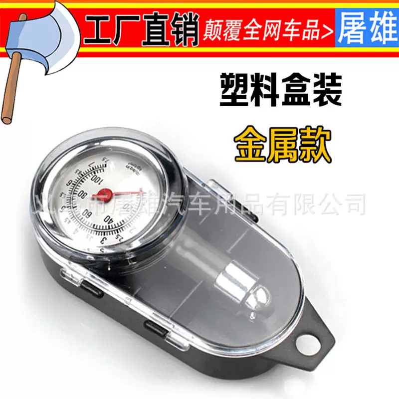 汽车胎压计 车用盒装胎压表可放气 车载不锈钢胎压计多功能胎压计