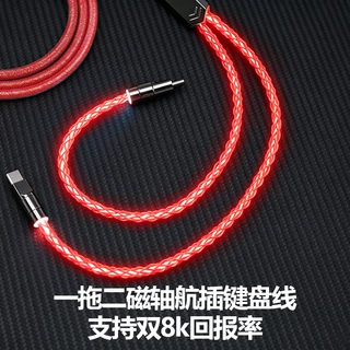 工厂一拖二航插双 8k键盘线RGB灯光黑五金适用于磁轴键盘机械键盘