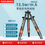 酷月MT9散热硅胶导热膏 台式主机笔记本电脑CPU显卡13.5W导热硅脂