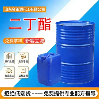 现货邻苯二甲酸二丁酯DBP含量99.9%增塑剂增韧剂阻燃剂dbp二丁酯
