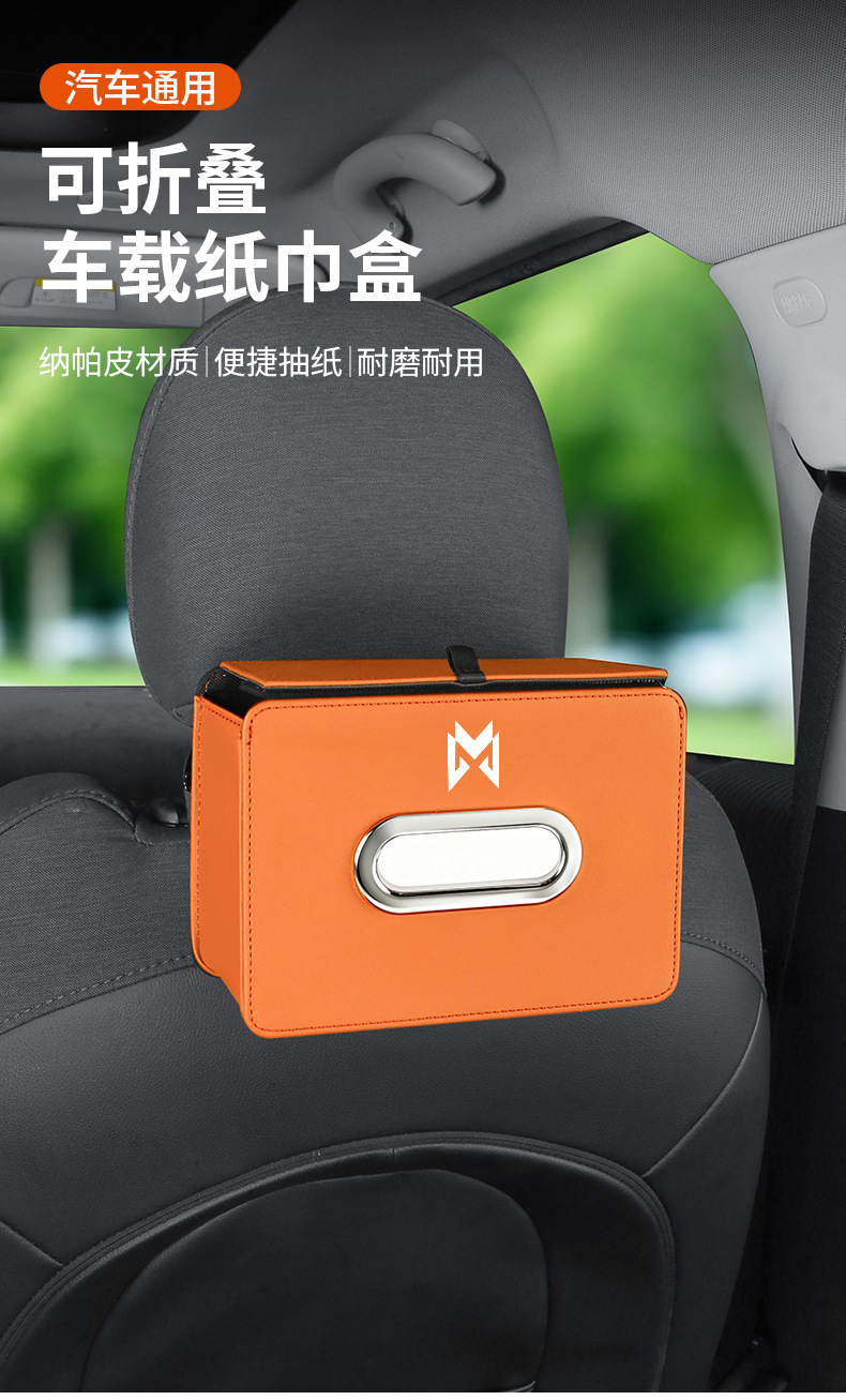 Suitable for Mengshi 917/M817/M800 vehicle-mounted foldable tissue box, multifunctional storage tissue bag, storage box