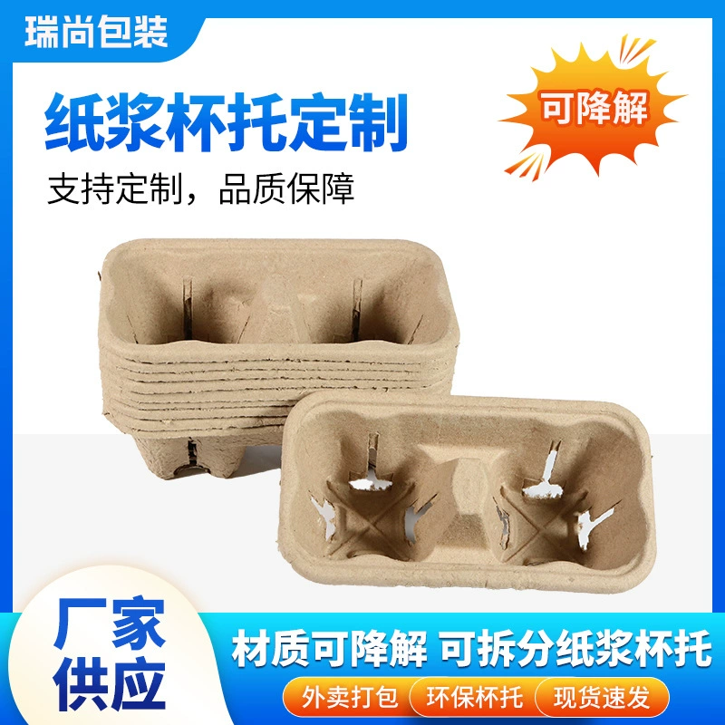 Держатель чашки кофе Глубокий двойной подстаканник Соевое молоко Сок на вынос Чай с молоком Две чашки Разлагаемый одноразовый подстаканник для мякоти