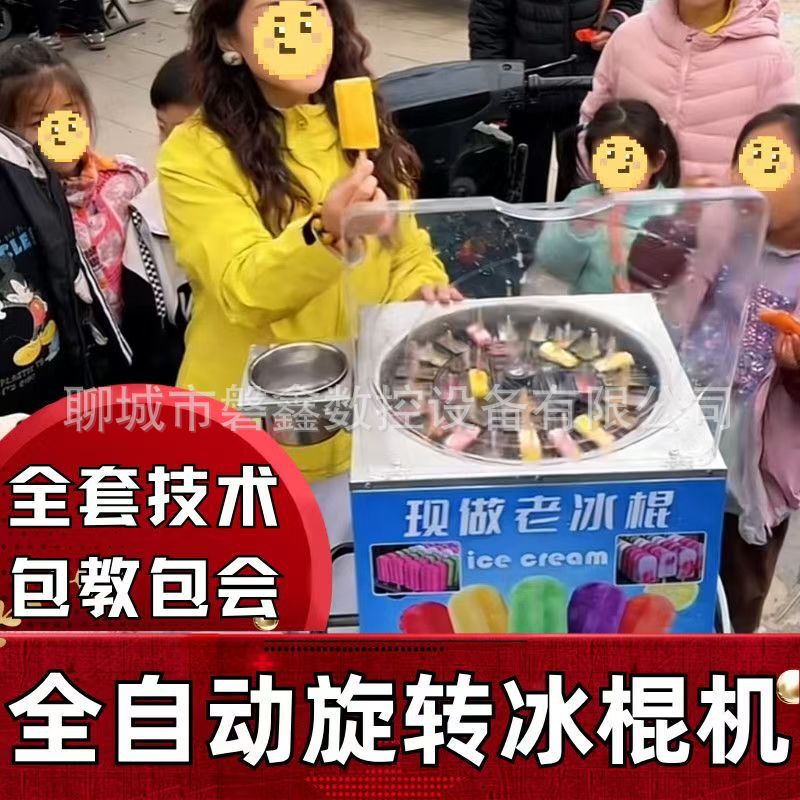 Commercial Fully Automatic Rotating Popsicle Machine, Manual Rotating Ice Lolly Machine, Vertical Ice Cream Machine, Cold Drink Quick-Freezing Ice Cream Machine
