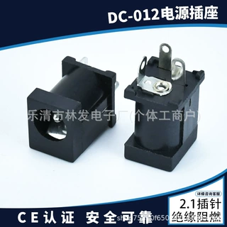 DC-012A电源插座高温阻燃2.0/2.5三脚直流充电立式母座5521连接器