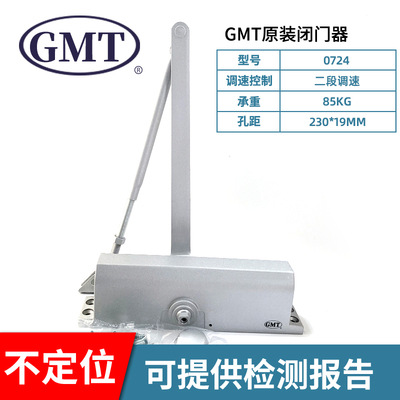 GMT闭门器0724不定位闭门器 关门器 闭门器重型定位大号闭门器