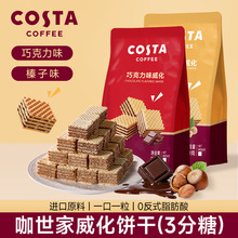密costa官方夹心榛子巧克力威化饼干