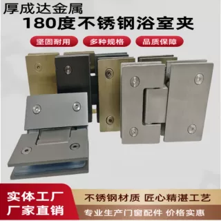 304不锈钢玻璃门合页180度浴室夹 淋浴房合页 固定夹厂家直销铰链