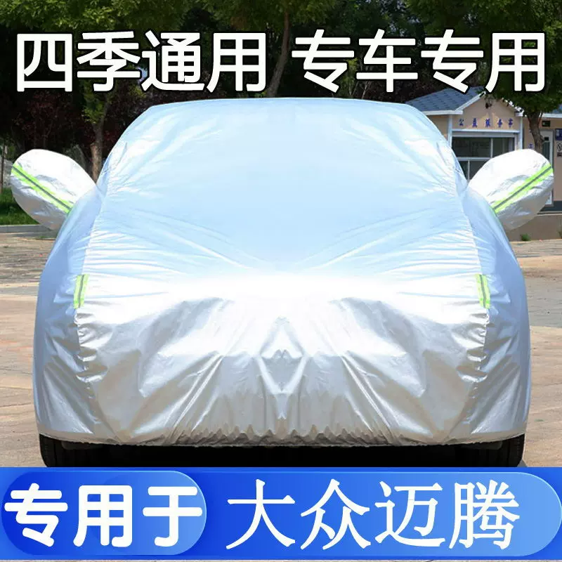 23款一汽大迈腾200万纪念版汽车衣车罩防雨晒隔热车套遮阳罩