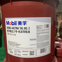 美-孚威达1号 2号 3号 4号Vactra VG32 68 150 220机床导轨润滑油