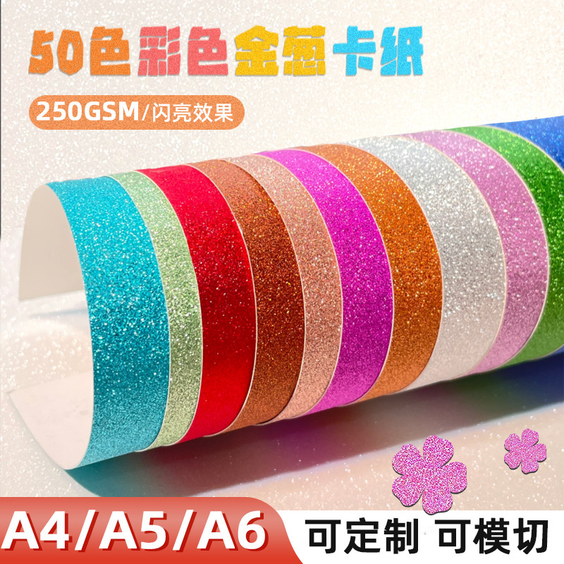Spot Wholesale Colorfulful Glitter Paper 250g Special Paper Glitter Paper Gold Powder Paper DIY Handmade Hard Cardboard Background Paper Spot Wholesale Colorfulful Glitter Paper 250g Special Paper Glitter Paper Gold Powder Paper DIY Handmade Hard Cardboard Background Paper