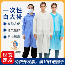 一次性工作服白大褂无纺布防尘养殖食品厂实验室参观服隔离衣防护