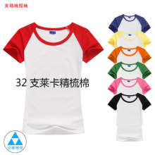 插肩袖韩版女款夏季莱卡棉圆领修身T恤衫广告衫空白t恤批发印logo