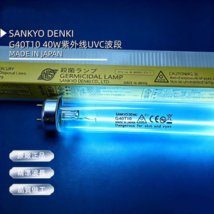 ����SANKYO DENKI���⾀G40T10��߻����UVC254nm�����x��������