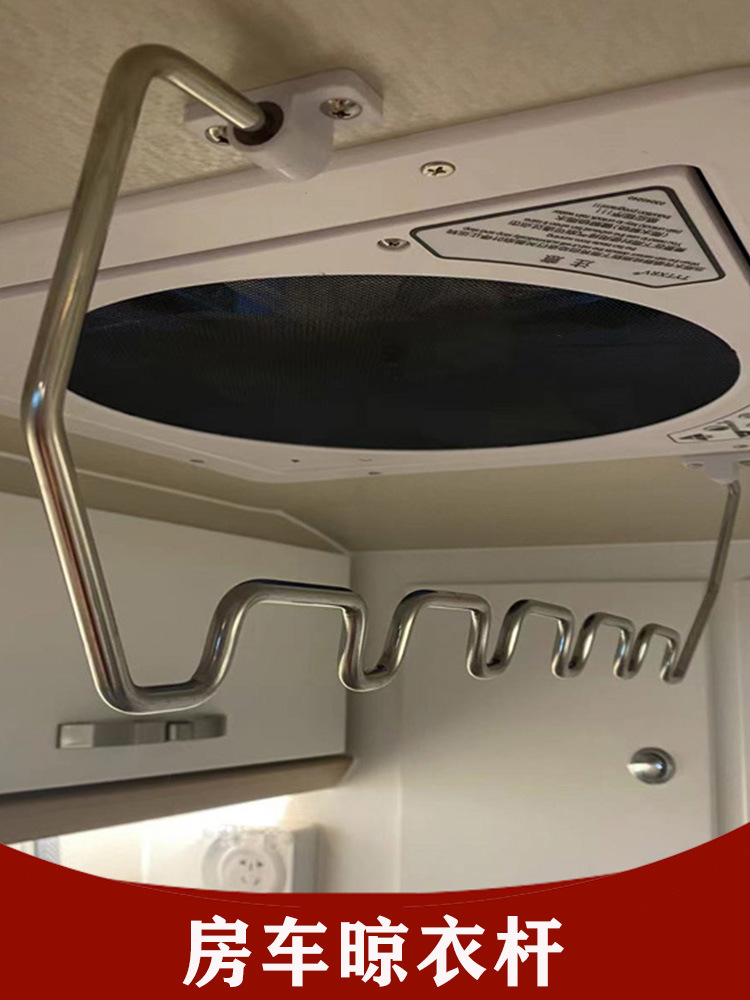 房车晾衣架 拖挂床车自行房车卫生间顶装晾衣杆 折叠隐藏衣架