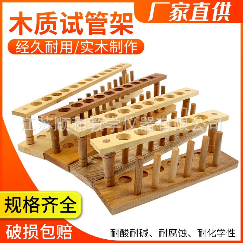 试管架木 木质试管架6孔8孔10孔12孔化学实验室仪器试管架