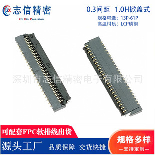 FPC/FFC�B����0310�����wʽ0.3�g���ž��ӿڲ�������һ����Ʒ�S��