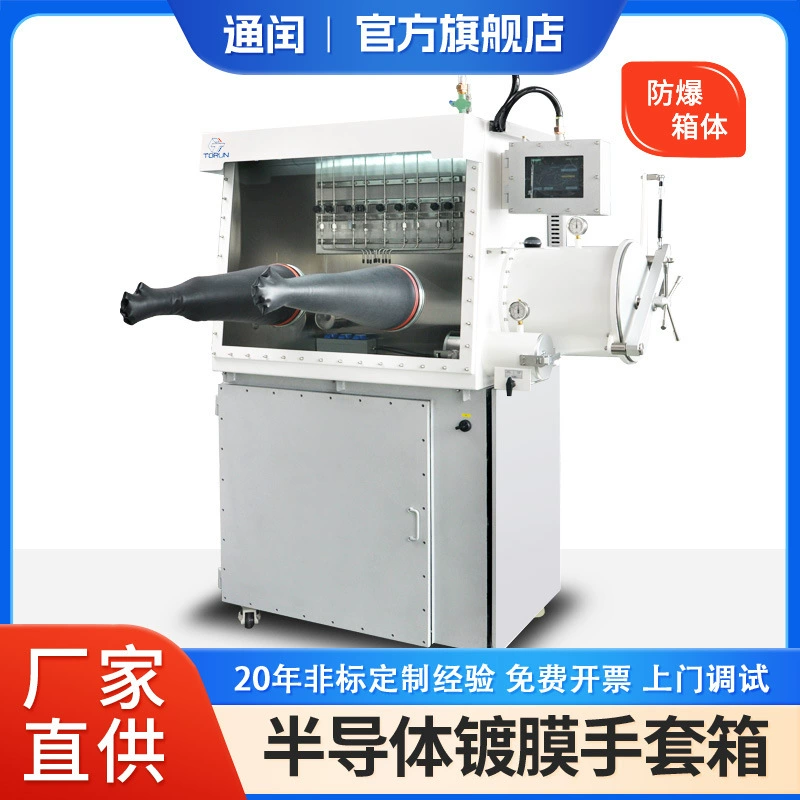 Полупроводниковое покрытие специальный перчаточный ящик с низким содержанием воды и кислорода окружающей среды ≤ 0.1ppm коробка взрывобезопасная операционная коробка из нержавеющей стали