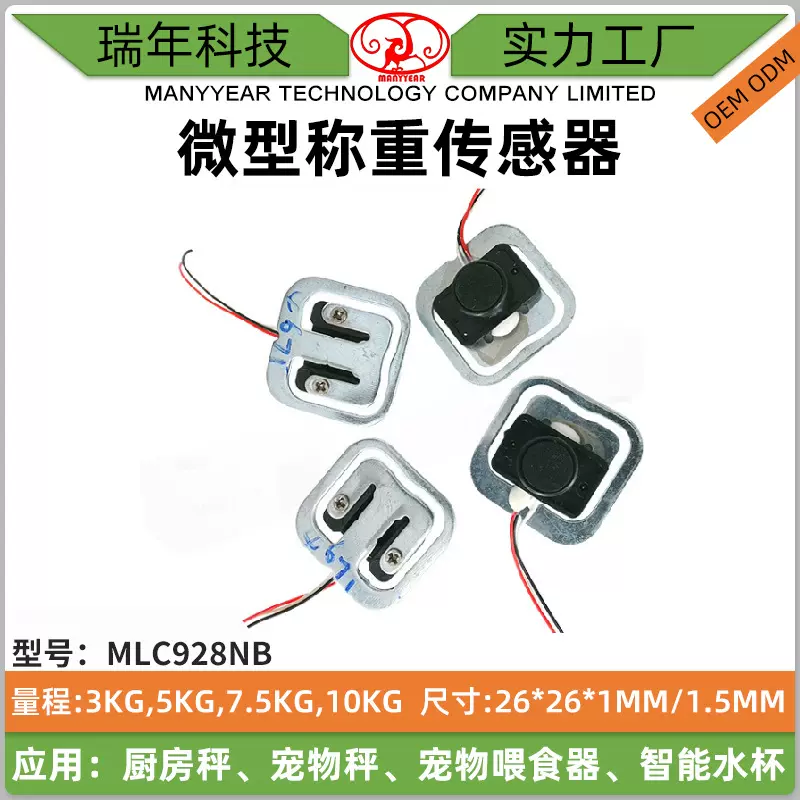 MLC900-HB-5KG  厨房秤半桥式应变式称重传感器 宠物喂食器微型称