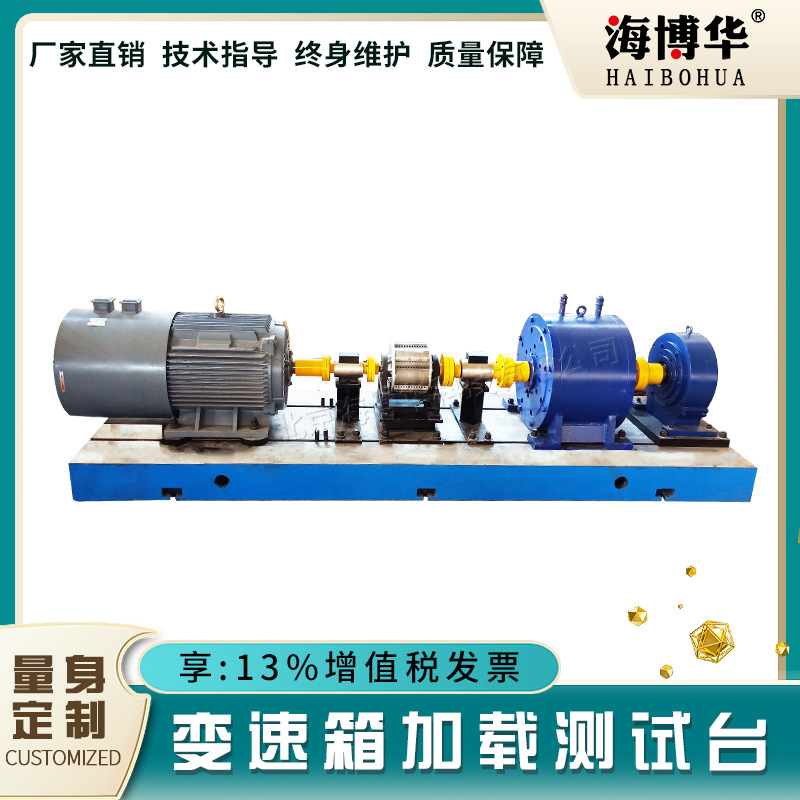 变速箱综合性能测试系统变速机齿轮箱加载测试台减速机效率试验台