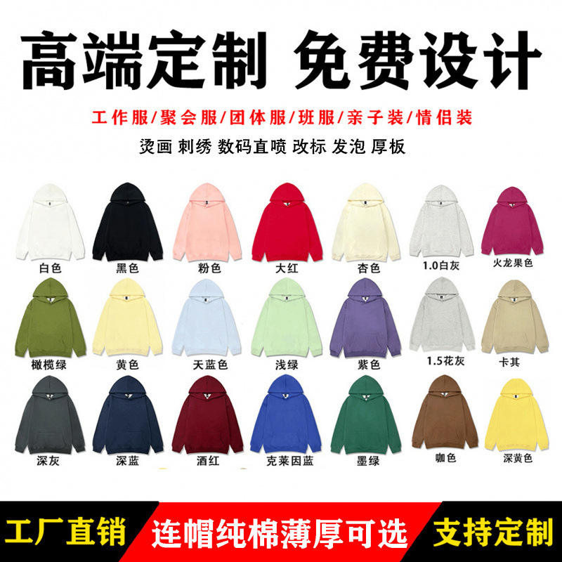 Loose Casual Pure Cotton Hooded Sweatshirt with Custom Logo, Unisex Advertising Shirt, Work Uniform, Class Uniform, Party Custom-Made