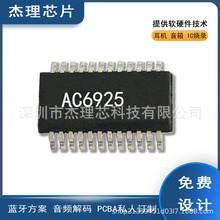 供应小家电pcba线路板控制板开发生 产AC6925E杰理蓝牙芯片方案设