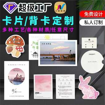 卡片定制明信片硬卡纸定做异形售后卡对折感谢卡贺卡印刷背卡订制