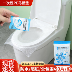 一次性马桶垫酒店隔脏卫生防水马桶套便携旅行家用塑料坐垫纸批发