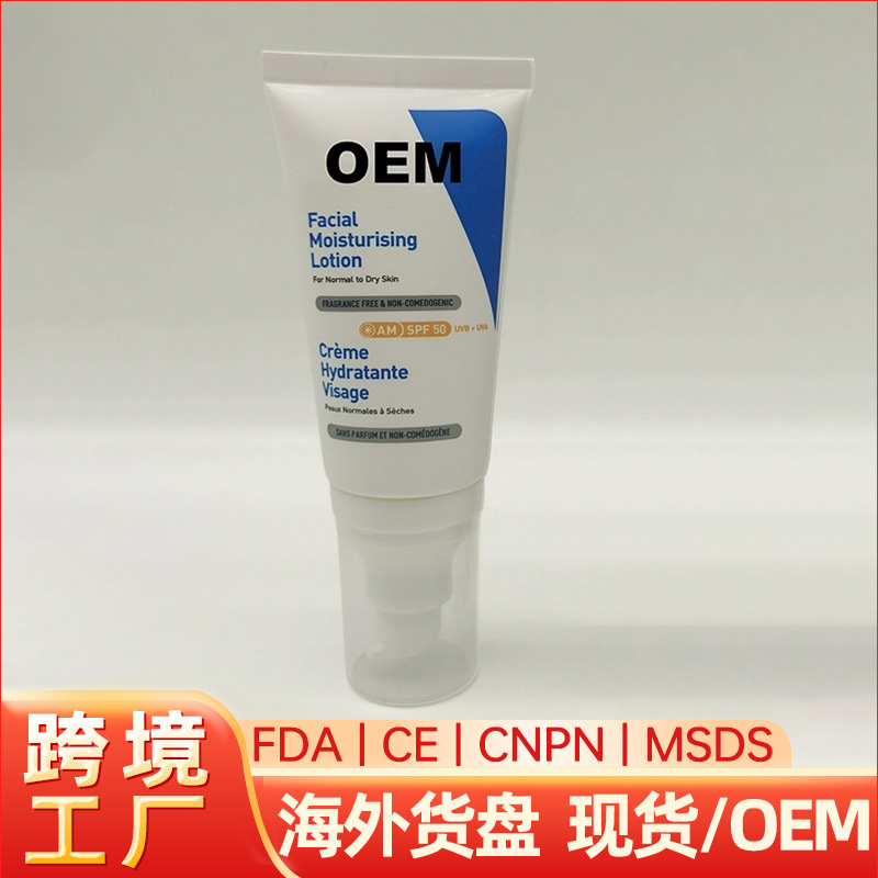 跨境定制亚马逊爆款Facial Moisturising Lotion面部保湿润肤乳液