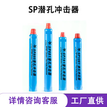 新金刚速霸6-10寸潜孔冲击器快速破碎气锤矿山工程凿岩大孔径爆破