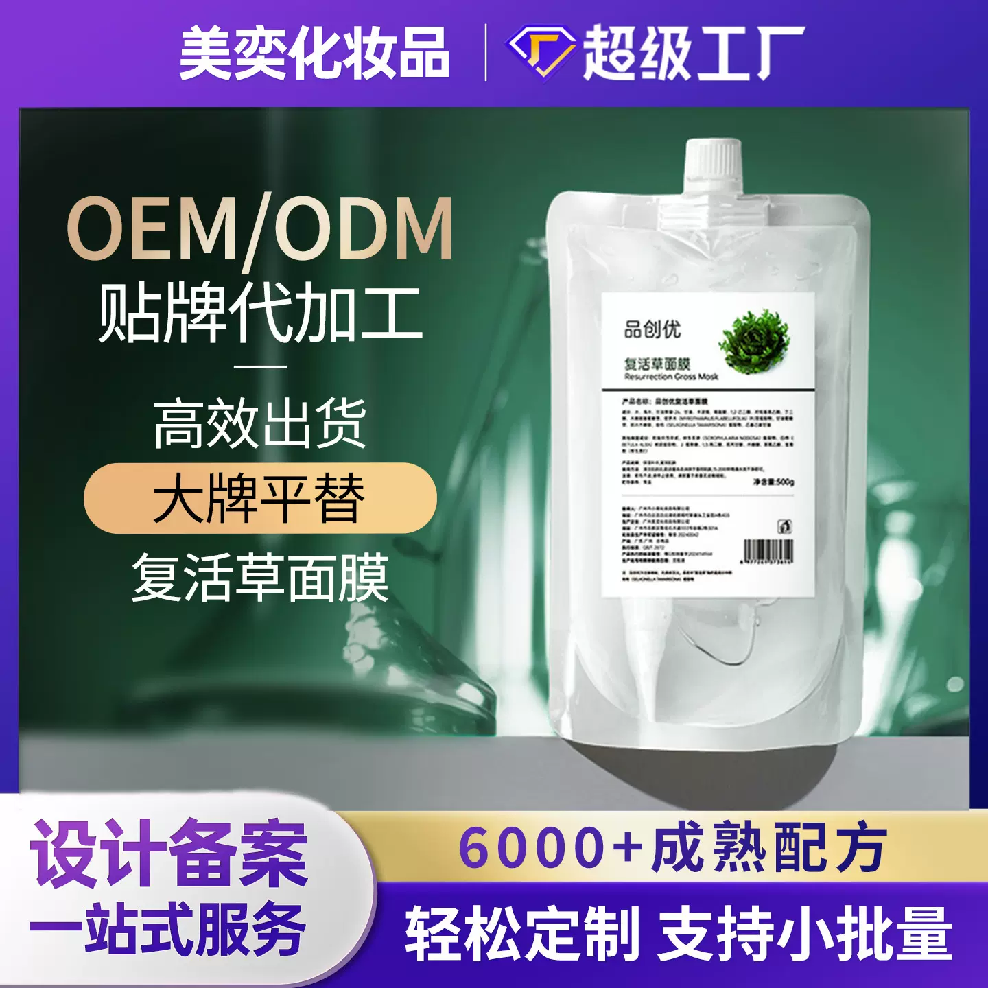 敏感肌睡眠涂抹面膜 复活草oem院线专供定制超级好用的补水面膜