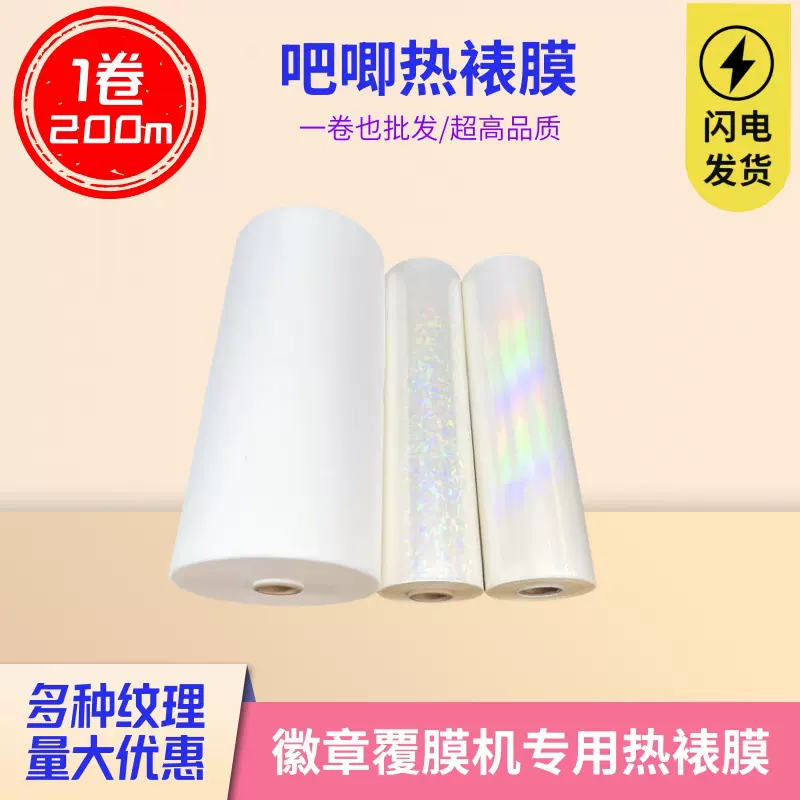 吧唧镭射膜 徽章热裱膜 胸章满天星玻璃碎覆膜机cpp预涂纹理1卷