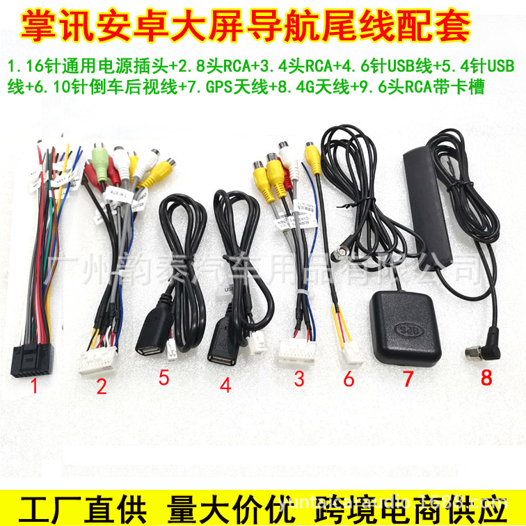 Android Large-Screen Navigation Power Cord Audio Video Rca Output Cable Reversing Camera Input USB Gps Antenna Android Large-Screen Navigation Power Cord Audio Video Rca Output Cable Reversing Camera Input USB Gps Antenna