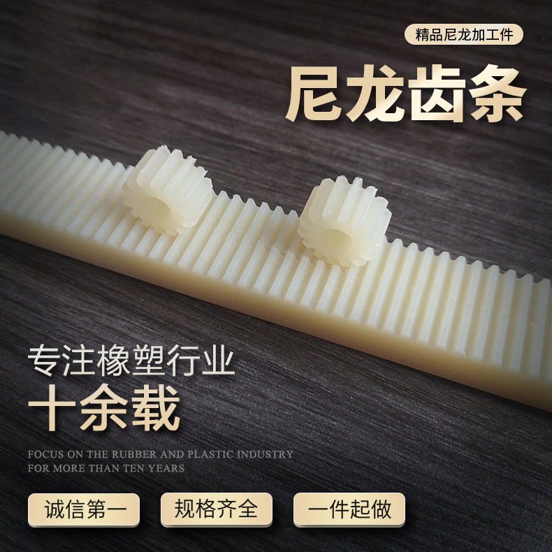 Wear-resistant nylon gear rack processing super polymer POM rack matching gear precision processing large quantity Congyou