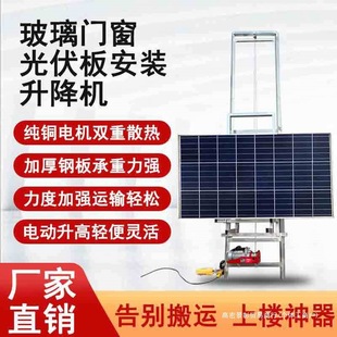 Photovoltaic panel elevator solar panel installation door and window glass sun room glass car elevator 220v