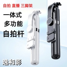 手机自拍杆一体式多功能蓝牙遥控直播自拍三脚架落地支架旅游便携