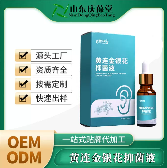 定制黄连金银花抑菌液 草本抑菌液oem代加工滴耳液外用贴牌山东