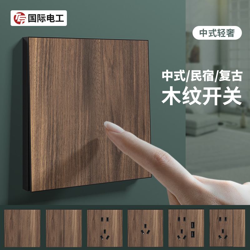 仿古木纹色民宿复古86型新中式开关插座家用面板暗装电源一开五孔