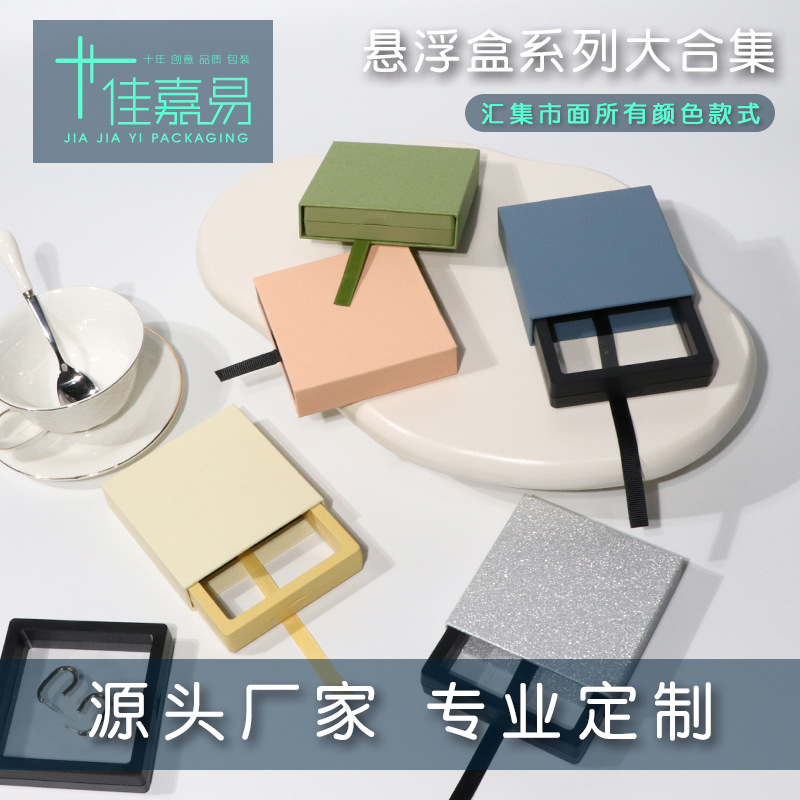 厂家定制透明pe膜悬浮盒加工手项链戒指耳环彩色珠宝穿戴甲包装盒