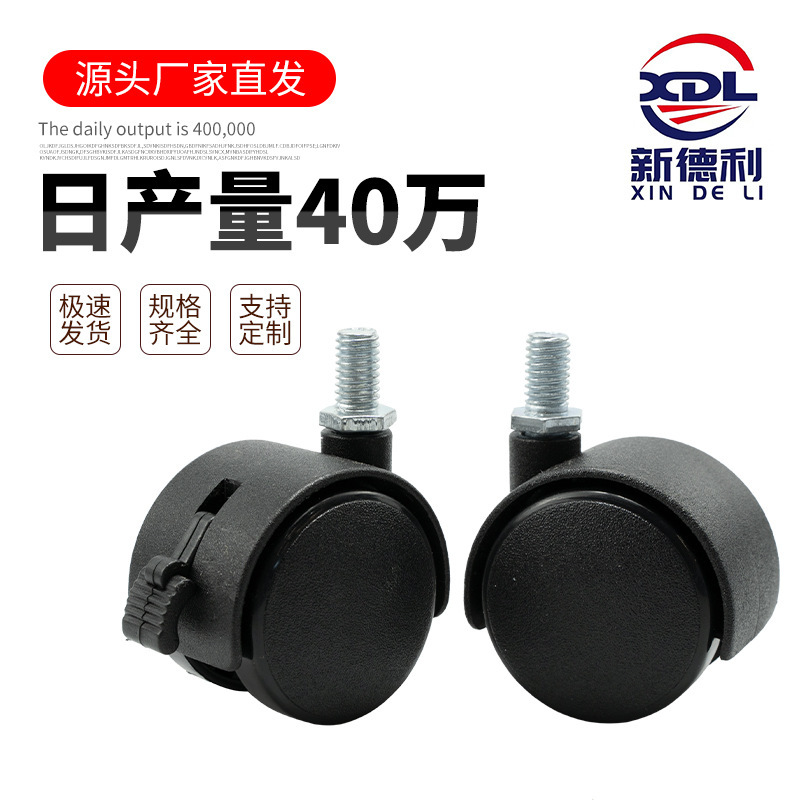 M8 Threaded Screw Universal Wheel with Brake, Caster Wheel, Pp Wheel, Wheels for Home Appliances, Luggage, and Flower Racks, in Stock